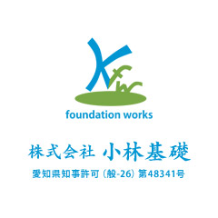 株式会社小林基礎